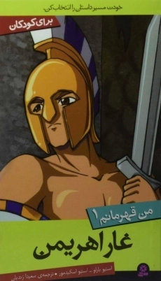 کتاب غار اهریمن