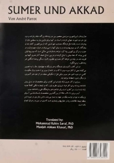 کتاب سومر و اکد | آندره پارو - 1