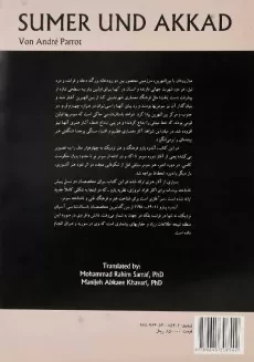 کتاب سومر و اکد | آندره پارو - 1