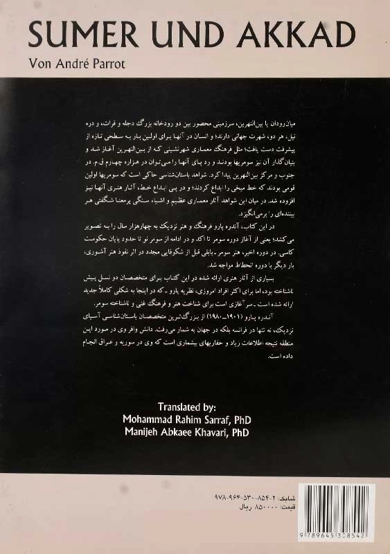 کتاب سومر و اکد | آندره پارو - 1