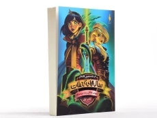 کتاب سال های کملات 1 (در جستجوی افتخار) - 2