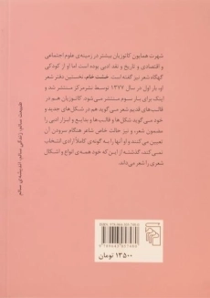 کتاب خشت خام - همایون کاتوزیان - 1
