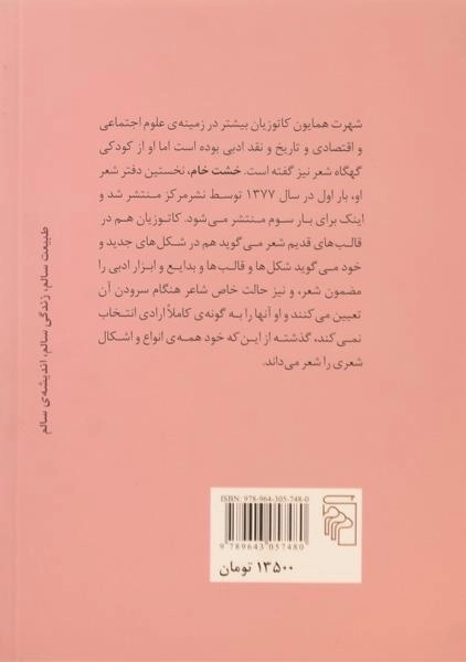 کتاب خشت خام - همایون کاتوزیان - 1