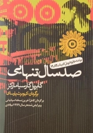 کتاب صد سال تنهایی