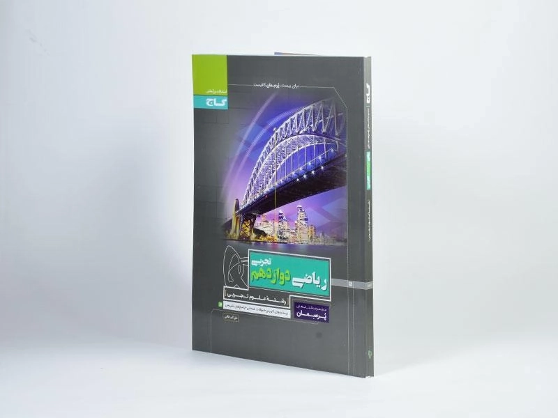 کتاب پرسمان ریاضی دوازدهم تجربی گاج - 1