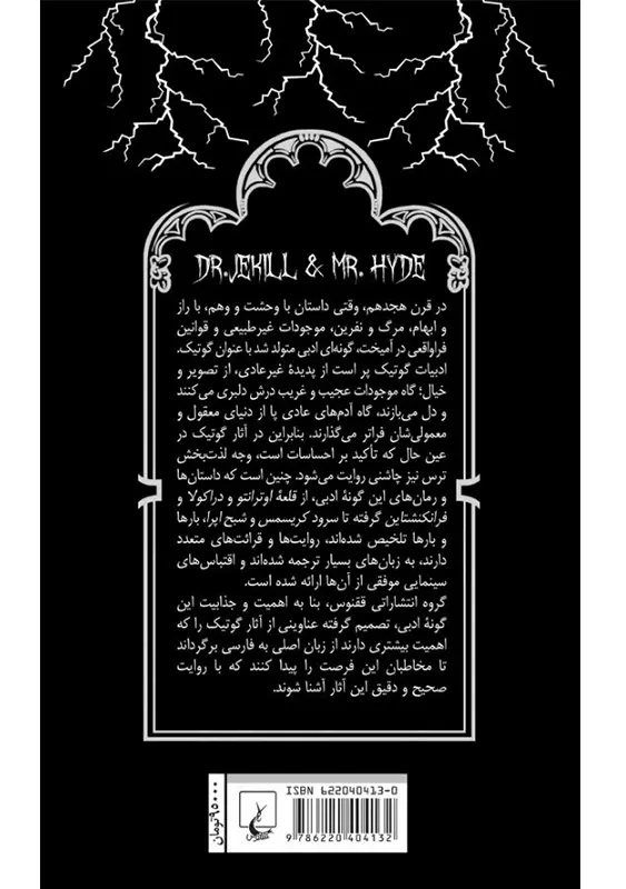 کتاب دکتر جکیل و آقای هاید | استیونسون - 1