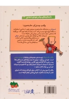 کتاب استینک و بوگندوترین کتانی های دنیا (استینک دمدمی 3) - 1