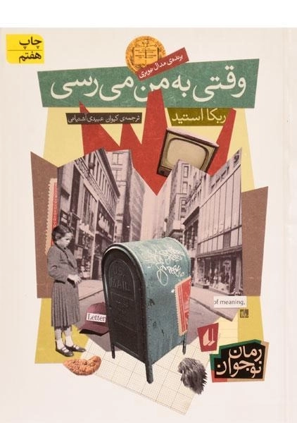 کتاب وقتی به من می رسی | نشر افق