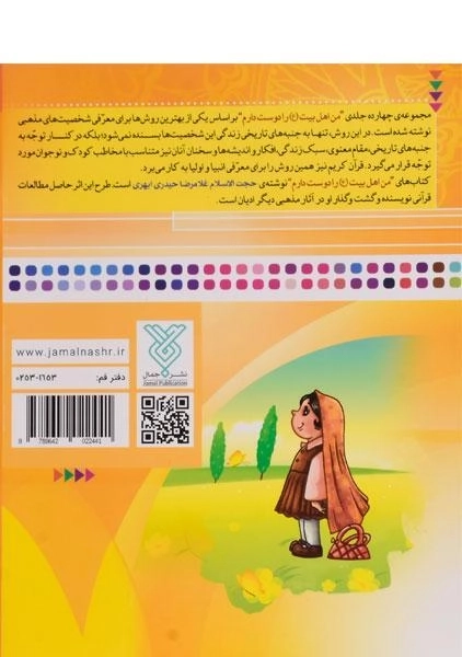 کتاب من امام زمان (عج) را دوست دارم - 1