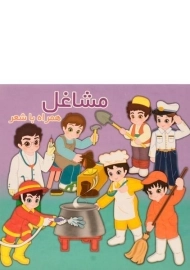 کتاب مشاغل همراه با شعر