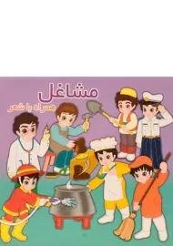 کتاب مشاغل همراه با شعر