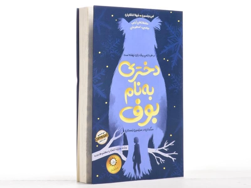 کتاب دختری به نام بوف - ایران بان - 2