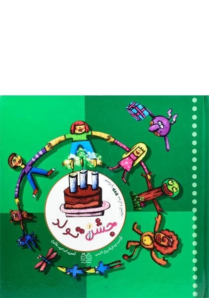 کتاب جشن تولد