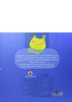 کتاب من زی هستم (دوست زی) - 1