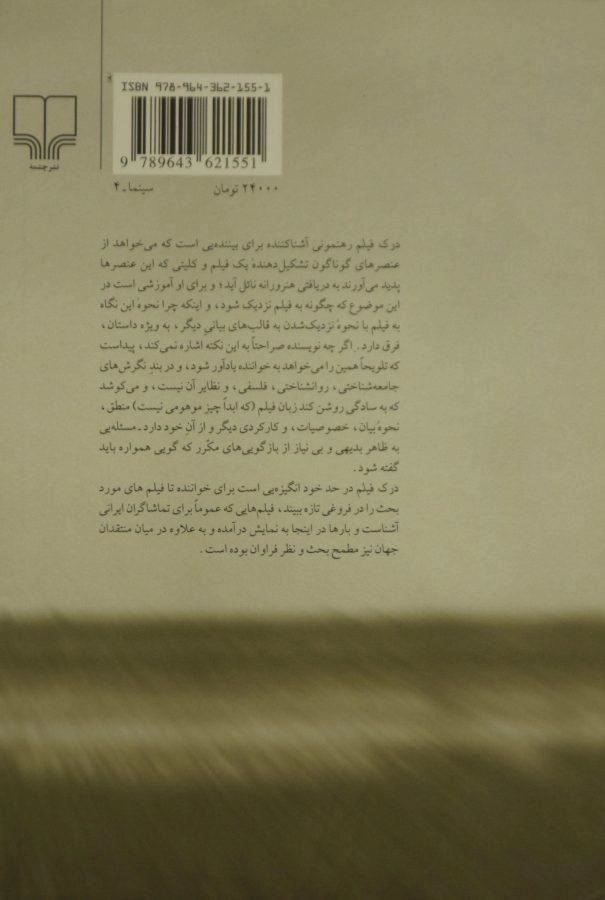 کتاب درک فیلم - الن کیسبی یر - 1