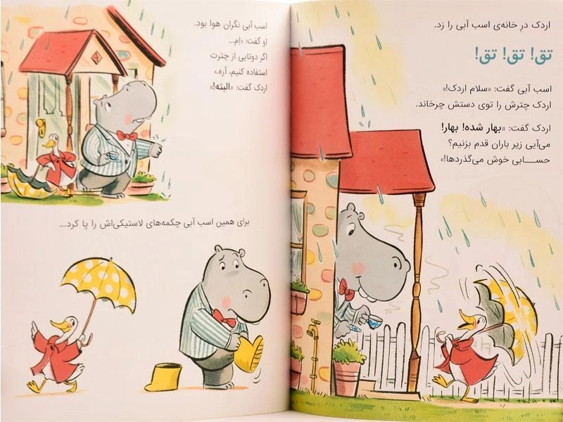 کتاب چتری برای دو نفر - 3