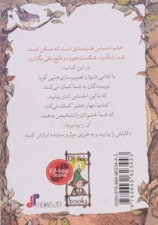 کتاب مهار خشم (کلیدهای کوچک برای قفل های بزرگ) - 1