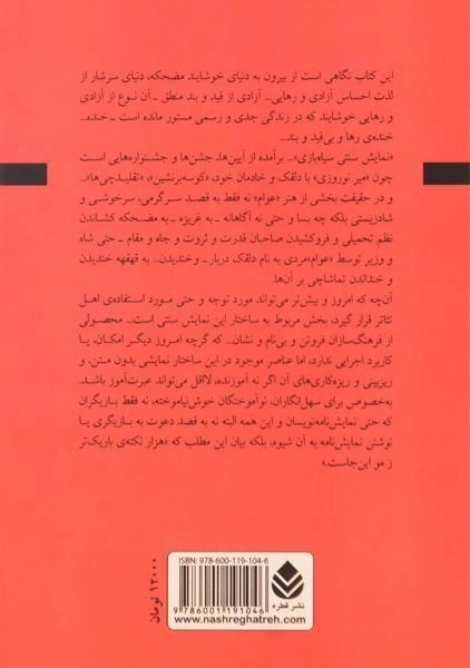 کتاب نظریه ی نمایش سیاه بازی - محسن سراجی - 1