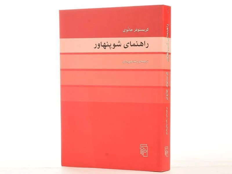 کتاب راهنمای شوپنهاور - کریستوفر جانوی - 3