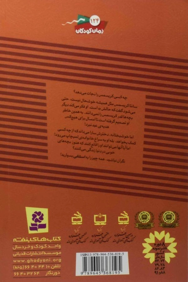 کتاب استنلی و دردسرهای سال نو (ماجراهای استنلی 5) - 1