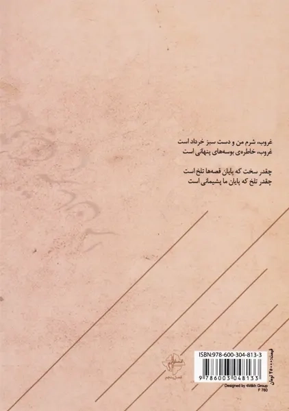 کتاب لب تا ابد | نگار سادات معصوم زاده - 1