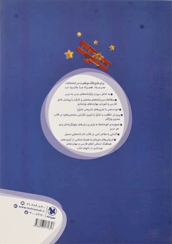 کتاب کارآموز فارسی نهم مهروماه - 1