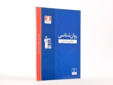 کتاب آبی روان شناسی کنکور قلم چی - 2