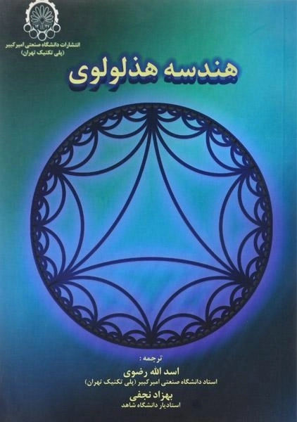 کتاب هندسه هذلولوی | آندرسون
