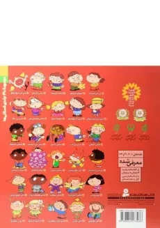 کتاب فری فراموشکار (فسقلی ها 7) - 1