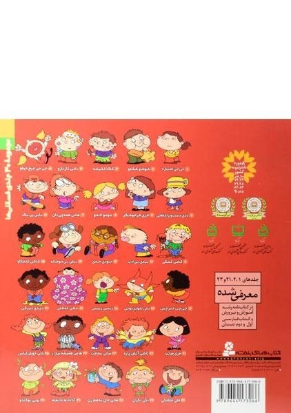 کتاب فری فراموشکار (فسقلی ها 7) - 1