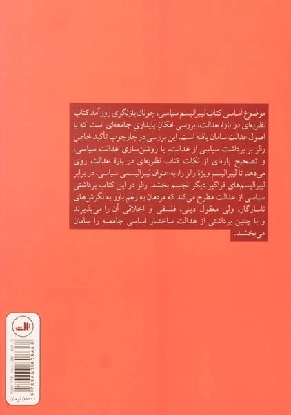 کتاب لیبرالیسم سیاسی | جان رالز - 1