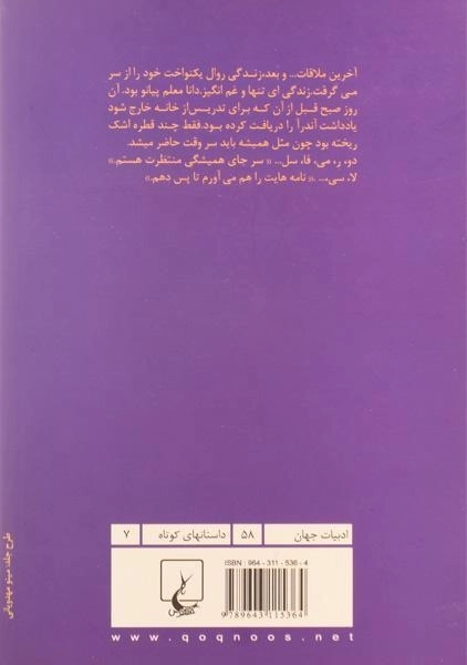 کتاب یک دسته گل بنفشه - 1