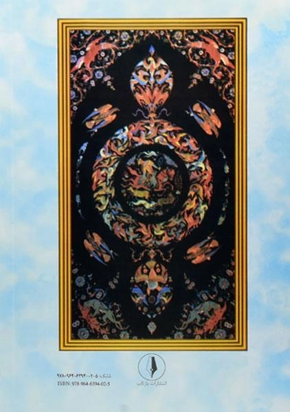 کتاب آموزش هنر قالیبافی - پوران دخت نیرومند - 1