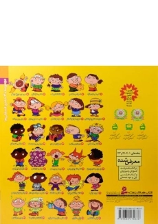 کتاب جالی خجالتی (فسقلی ها 19) - 1