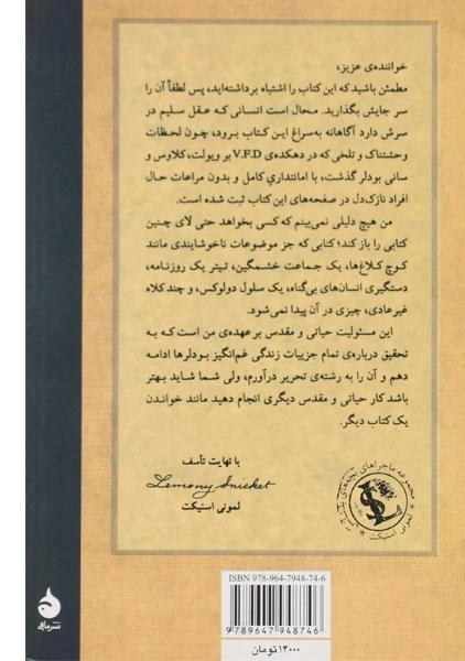 کتاب دهکده ی شوم (ماجراهای بچه های بد شانس 7) - 1