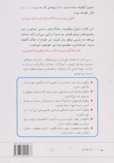 کتاب اصول موفقیت