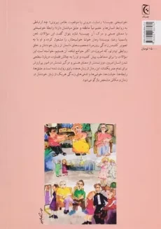 کتاب خوشا خوشبختان - یاسمینا رضا - 1