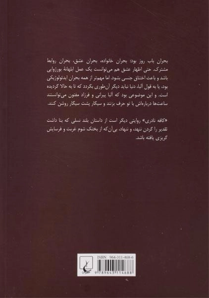 کتاب کافه نادری - رضا قیصریه - 1