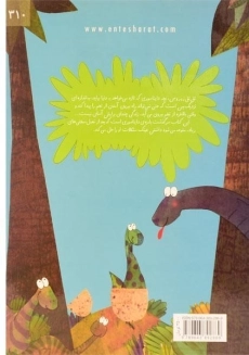 کتاب دایناسور عینکی - نردبان - 1