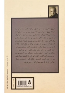 کتاب شب روی سنگفرش خیس | اکبر رادی - 1