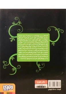 کتاب دوغدو، پدربزرگ و غول های عاشق نشر هوپا - 1