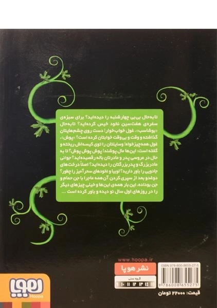 کتاب دوغدو، پدربزرگ و غول های عاشق نشر هوپا - 1