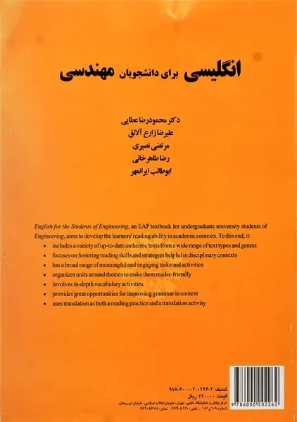 کتاب انگلیسی برای دانشجویان مهندسی | عطایی - 1