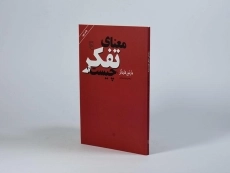 کتاب معنای تفکر چیست؟ | مارتین هایدگر - 2