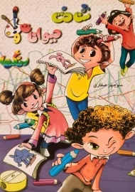 کتاب شناخت حیوانات و رنگ ها - آوای آزده