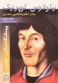 کتاب نیکولاوس کوپرنیک