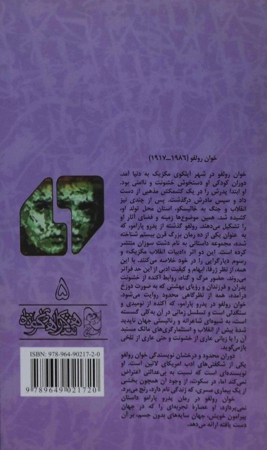 کتاب پدرو پارامو - خوان رولفو - 1