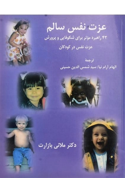 کتاب عزت نفس سالم