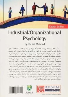 کتاب روانشناسی صنعتی سازمانی | دکتر علی مهداد - 1