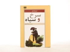 کتاب سرخ و سیاه